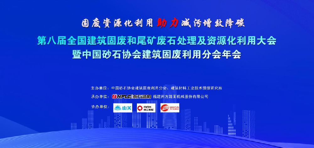 祝賀特固德商砼、綠色城市公司榮獲 “全國建筑固廢資源化最佳示范單位（BP）”榮譽