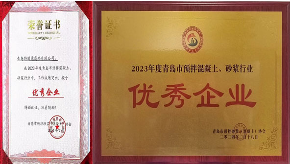 百舸爭流、奮楫者先——祝賀特固德商砼、特固德新型建材再獲殊榮